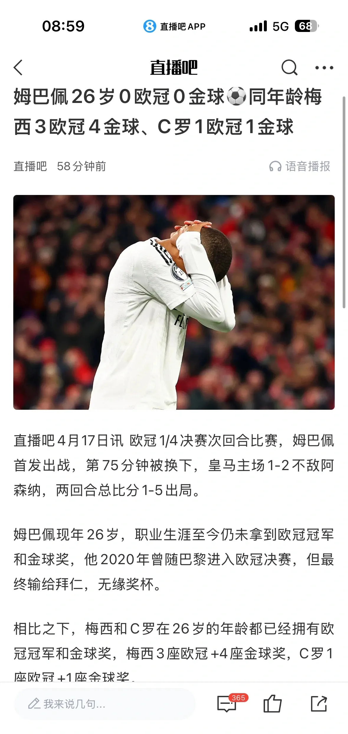 姆巴佩重返赛场，险胜首场状态出色，C9观众沸腾！的简单介绍